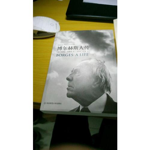 博爾赫斯大傳