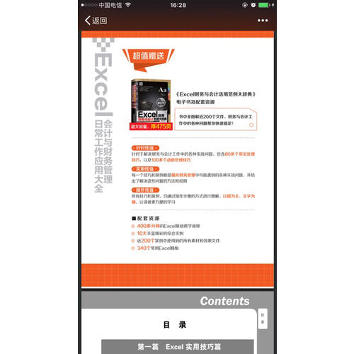 Excel會計與財務(wù)管理日常工作應(yīng)用大全