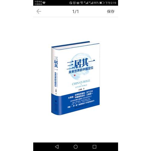 三居其一:未來世界的中國定位