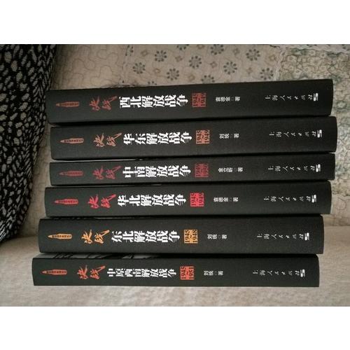 解放戰(zhàn)爭：決戰(zhàn)（共6冊(cè)）