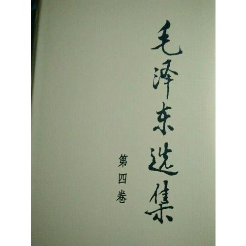 選集（全四冊(cè)·精裝）