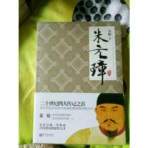 名家名傳典藏書系：朱元璋傳