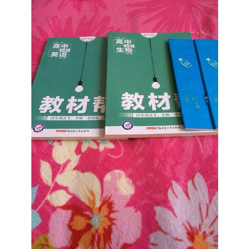 2018教材幫 必修2 生物