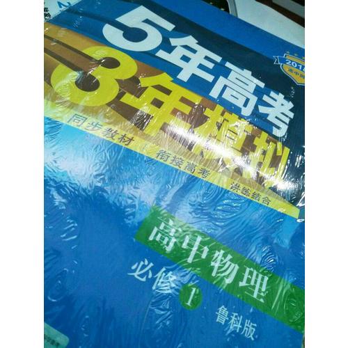 高中物理 必修1 魯科版