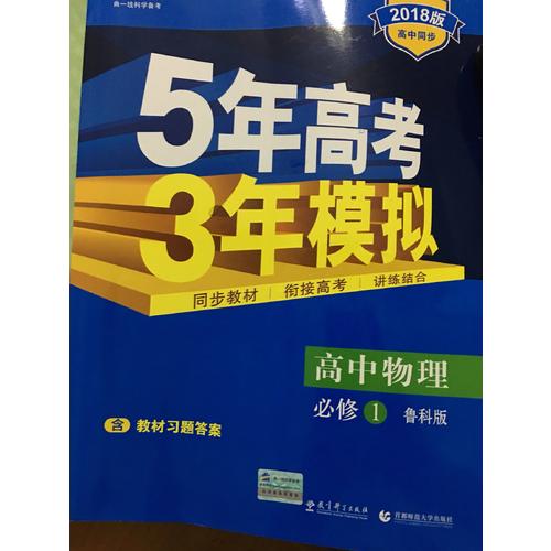 高中物理 必修1 魯科版
