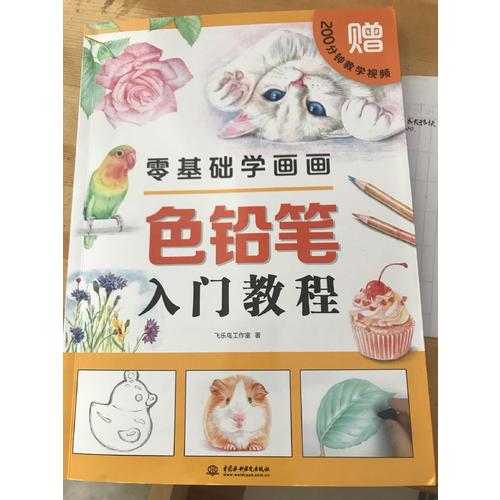 零基礎學畫畫色鉛筆入門教程
