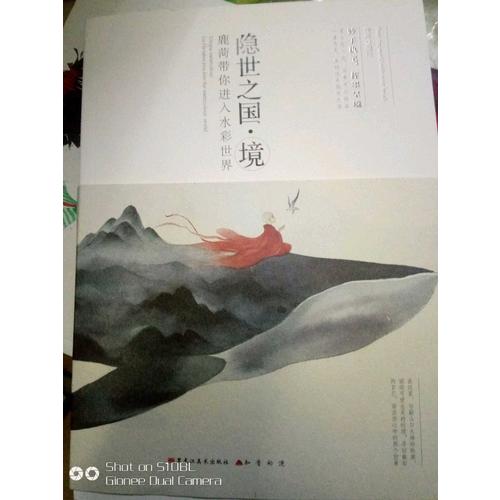 隱世之國·境