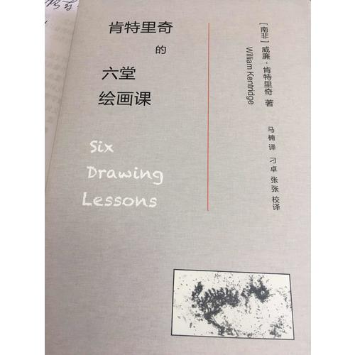 肯特里奇的六堂繪畫課