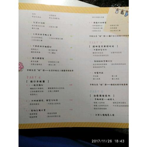 萌翻你的手賬簡筆畫10000例