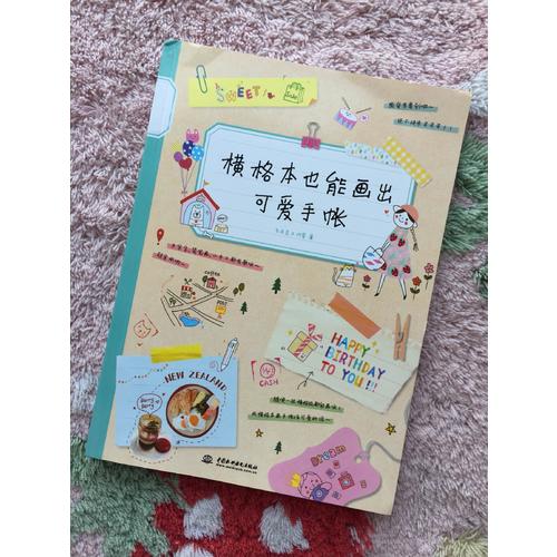橫格本也能畫出可愛手賬
