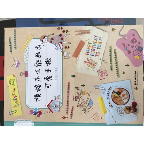 橫格本也能畫出可愛手賬