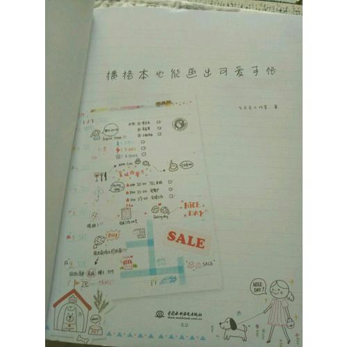 橫格本也能畫出可愛手賬