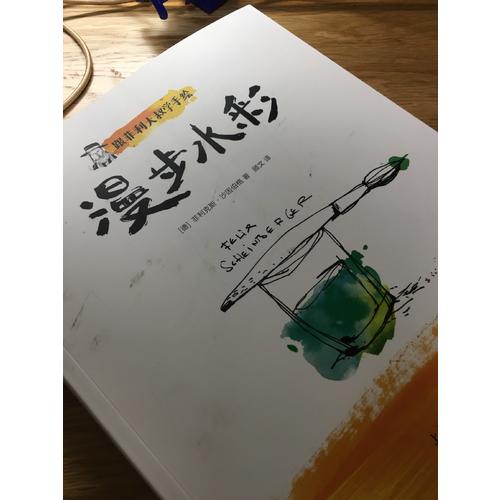 跟菲利大叔學手繪：漫步水彩