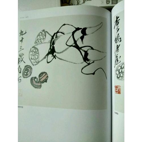 齊白石·蔬果