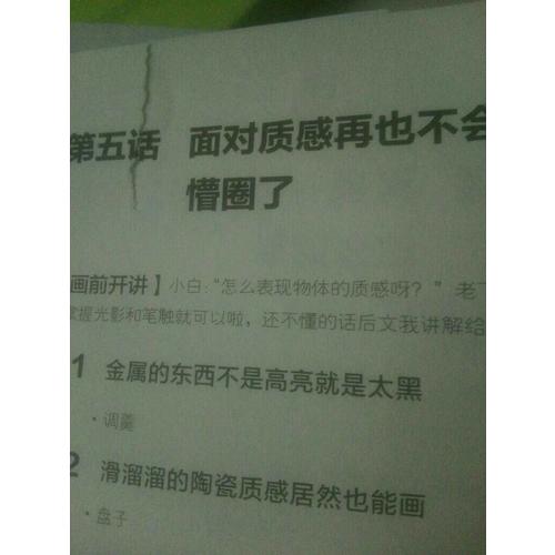 不枯燥的素描入門書