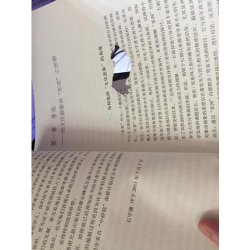 移動的桃花源：東亞世界中的山水畫