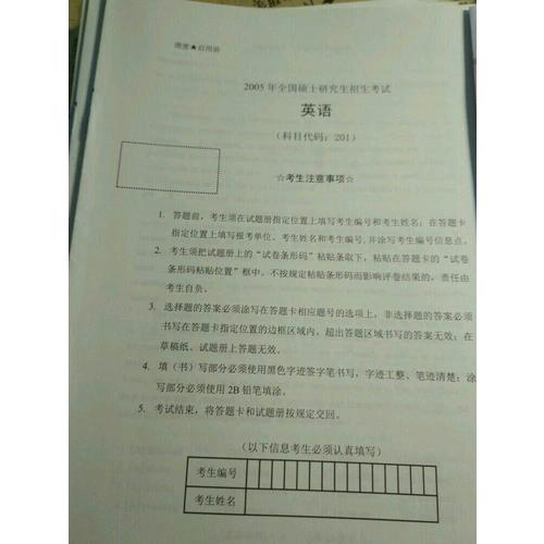 2018考研英語真題學霸狂練(提高版)(2005-2017)