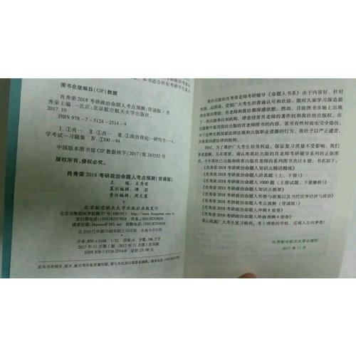 肖秀榮2018考研政治命題人考點預測（背誦版）