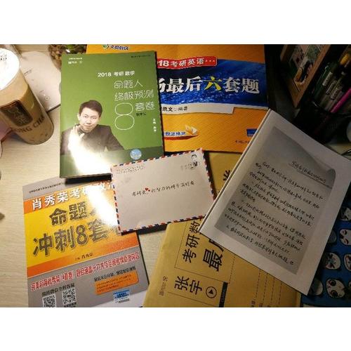 2018考研英語考場六套題