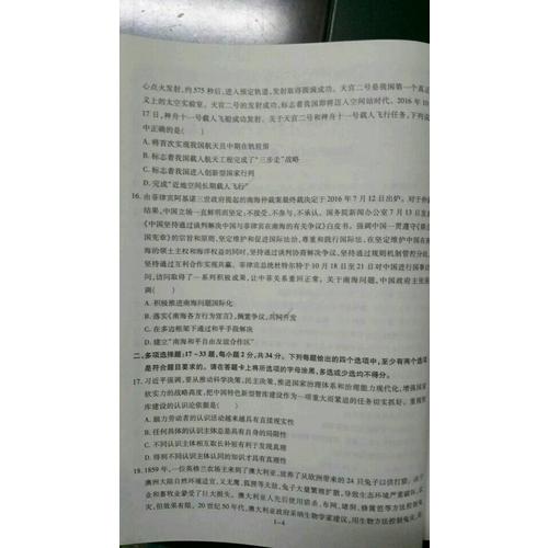 文都教育 2017考研思想政治理論考場五套題