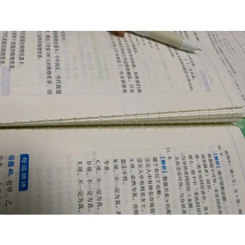 MBA/MPA/MPAcc管理類、經濟類聯考 老呂邏輯母題800練 第3版