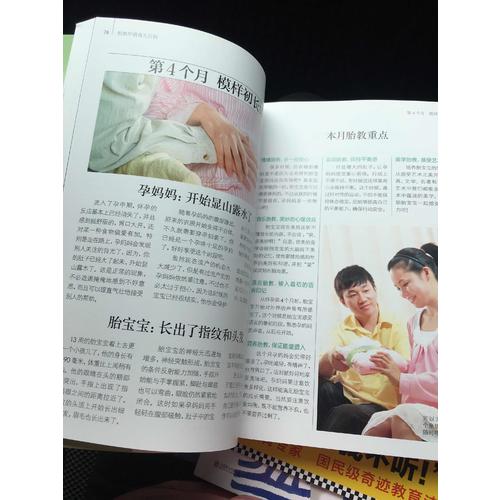 胎教早教育兒百科