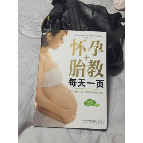 懷孕+胎教每天一頁（漢竹）