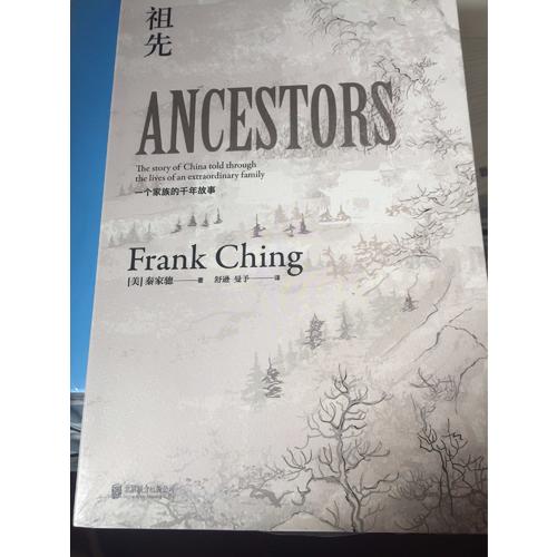 祖先：一個(gè)中國(guó)家族的千年故事