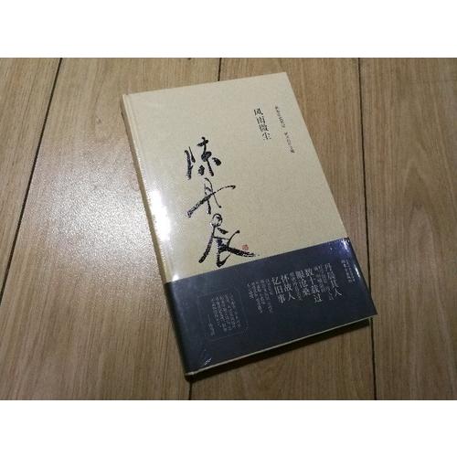 風雨微塵