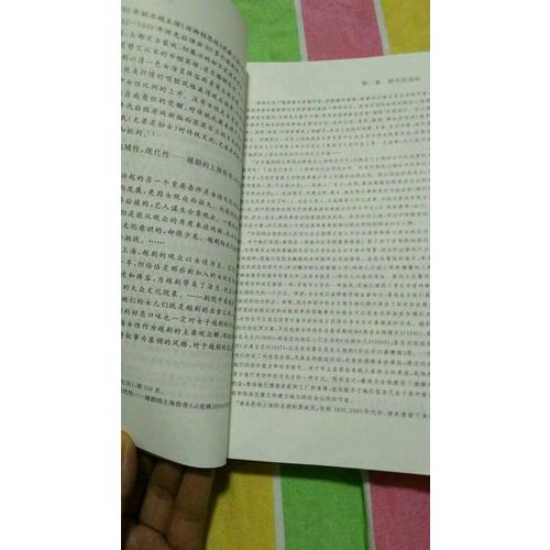 越劇文化論