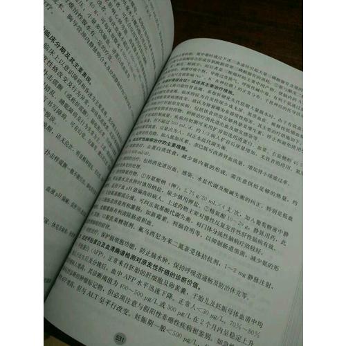 醫學臨床三基訓練 醫師分冊（第五版）