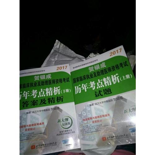 2017國家臨床執(zhí)業(yè)助理醫(yī)師資格考試全真模擬試卷及精析