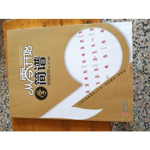 從零開始學簡譜(基礎教程)