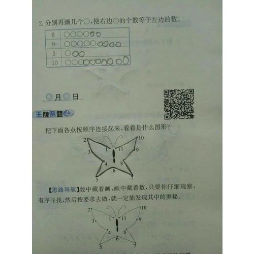 小學奧數舉一反三 A版 1年級