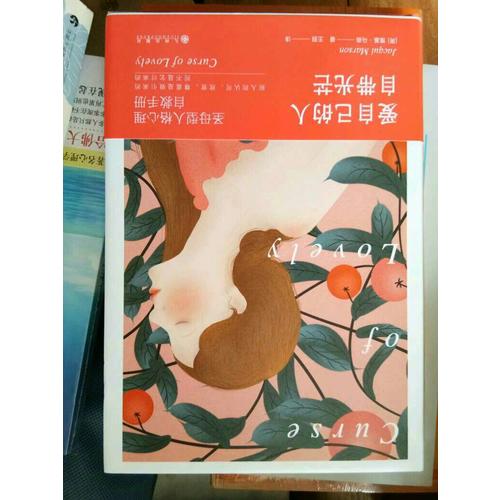 愛自己的人自帶光芒：圣母型人格自救手冊