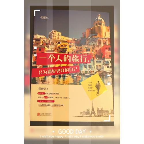 一個人的旅行，只為遇見更好的自己