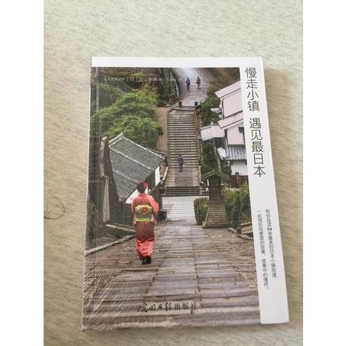 慢走小鎮(zhèn)遇見(jiàn)最日本