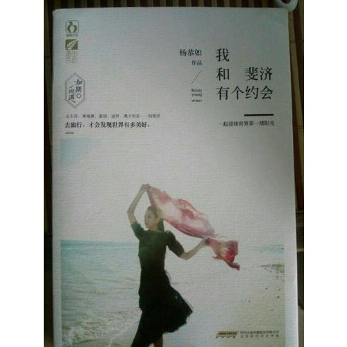 我和斐濟有個約會