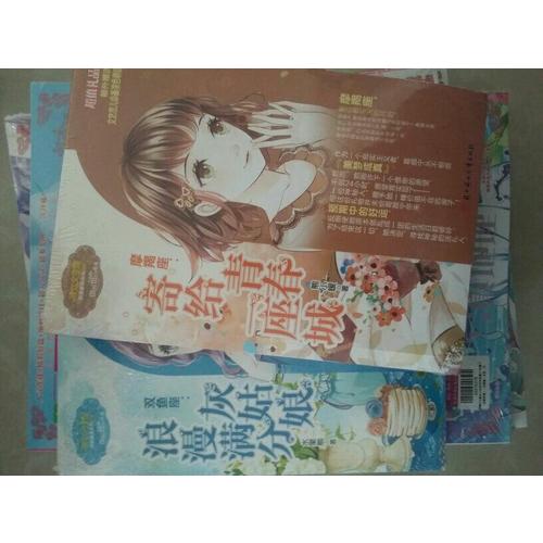 小小姐淑女文學館浪漫星語7--摩羯座：寄給青春一座城（升級版）