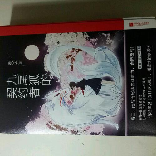 九尾狐的契約者：全2冊