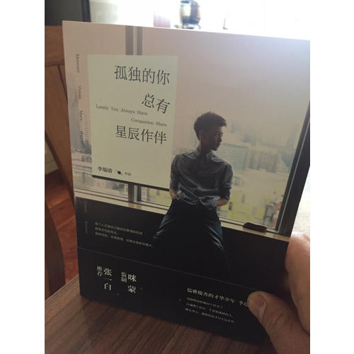 孤獨的你總有星辰作伴