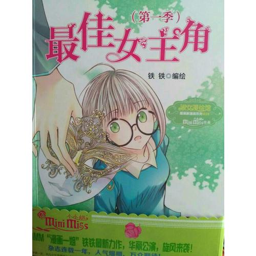 小小姐唯美新漫畫系列18
