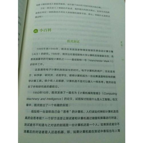 人工智能（簽名版）