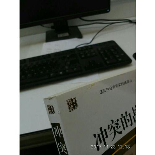 沖突的戰略