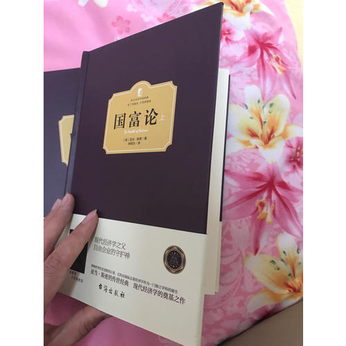 國富論（上下冊）