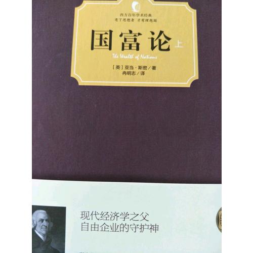 國富論（上下冊）
