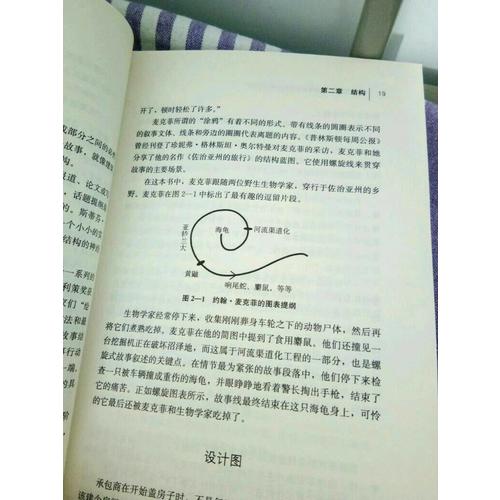 故事技巧：敘事性非虛構(gòu)文學(xué)寫作指南