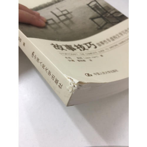 故事技巧：敘事性非虛構(gòu)文學(xué)寫作指南