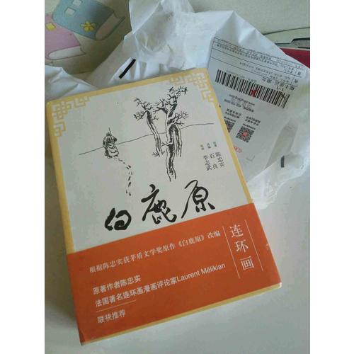 白鹿原連環畫