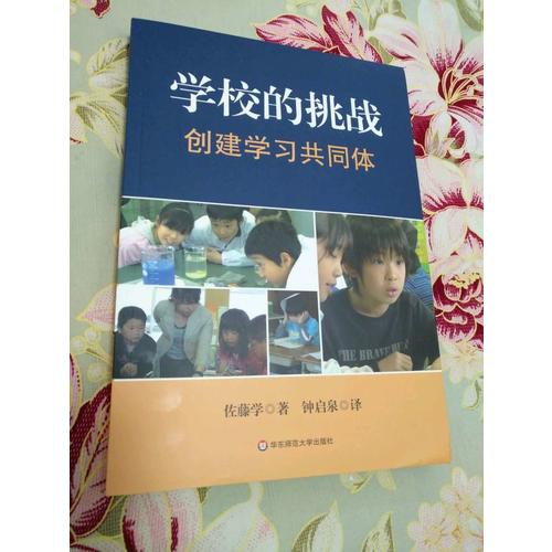 學校的挑戰(zhàn)：創(chuàng)建學習共同體